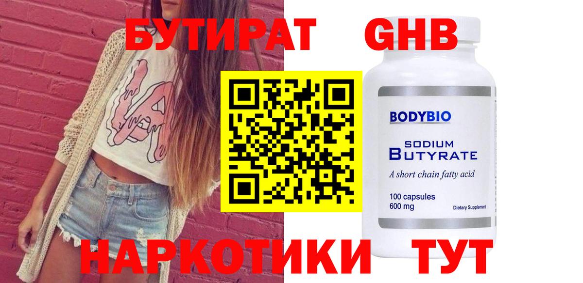 Кунгур  Бутират бутик  Вход с VPN 