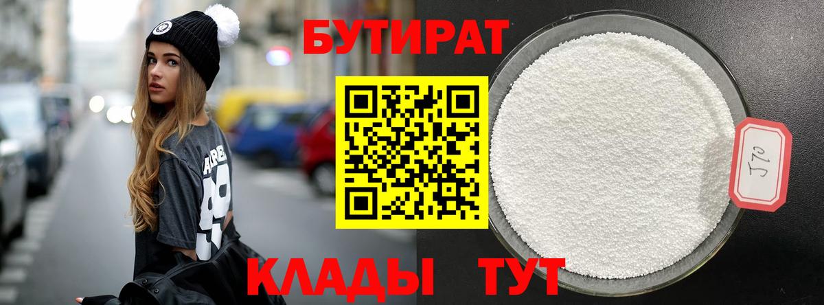 Бутират GHB Кунгур