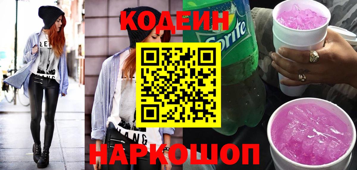 Codein напиток Lean (лин)  купить закладку  Кунгур  Кодеиновый сироп Lean Purple Drank  Вход с VPN 