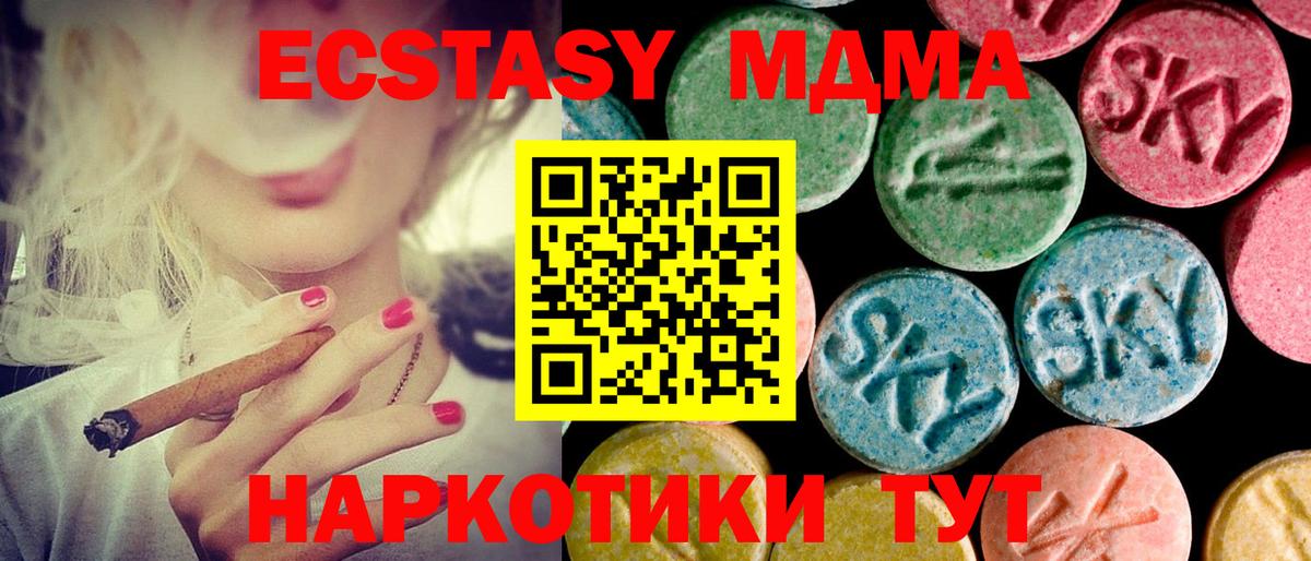 Экстази 280 MDMA  Ecstasy TESLA  Кунгур  Ecstasy  Вход с VPN 