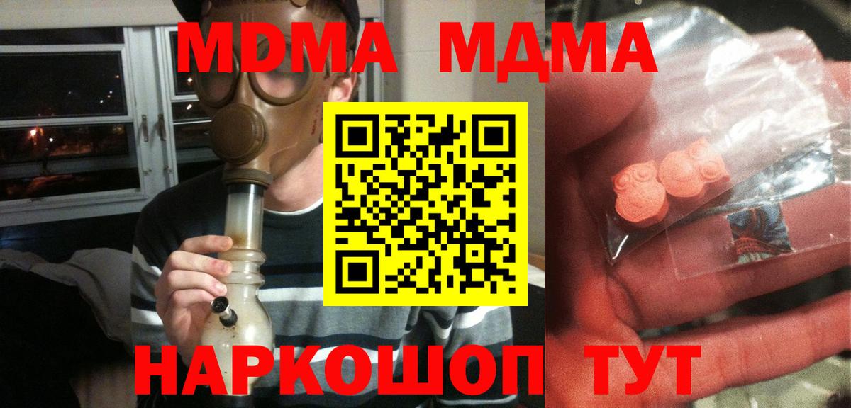 МДМА VHQ  Вход с VPN  Кунгур  MDMA молли 